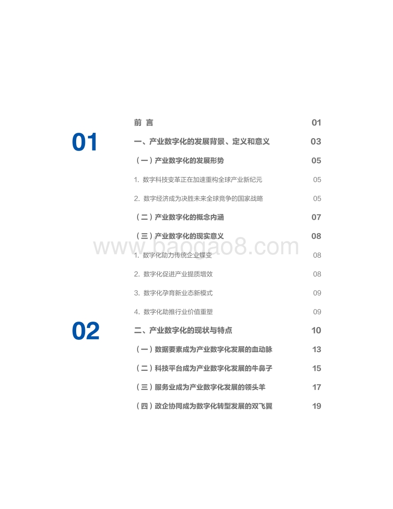 2020中国产业数字化报告.pdf_第3页