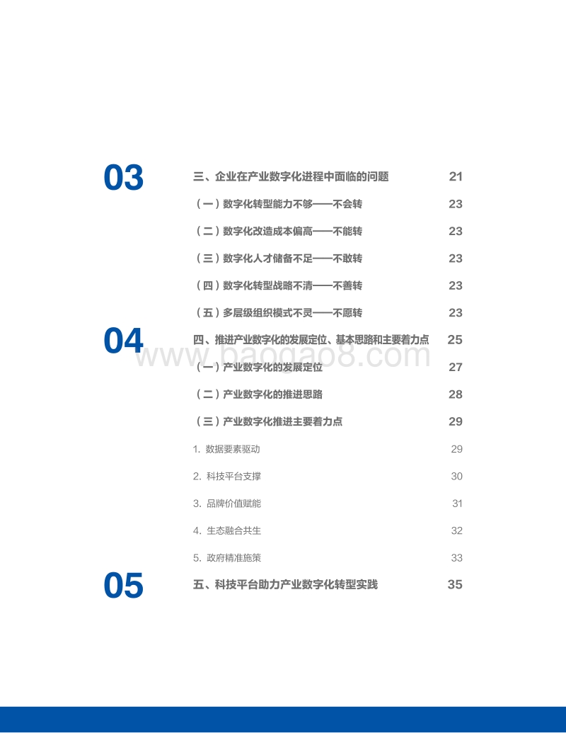 2020中国产业数字化报告.pdf_第4页