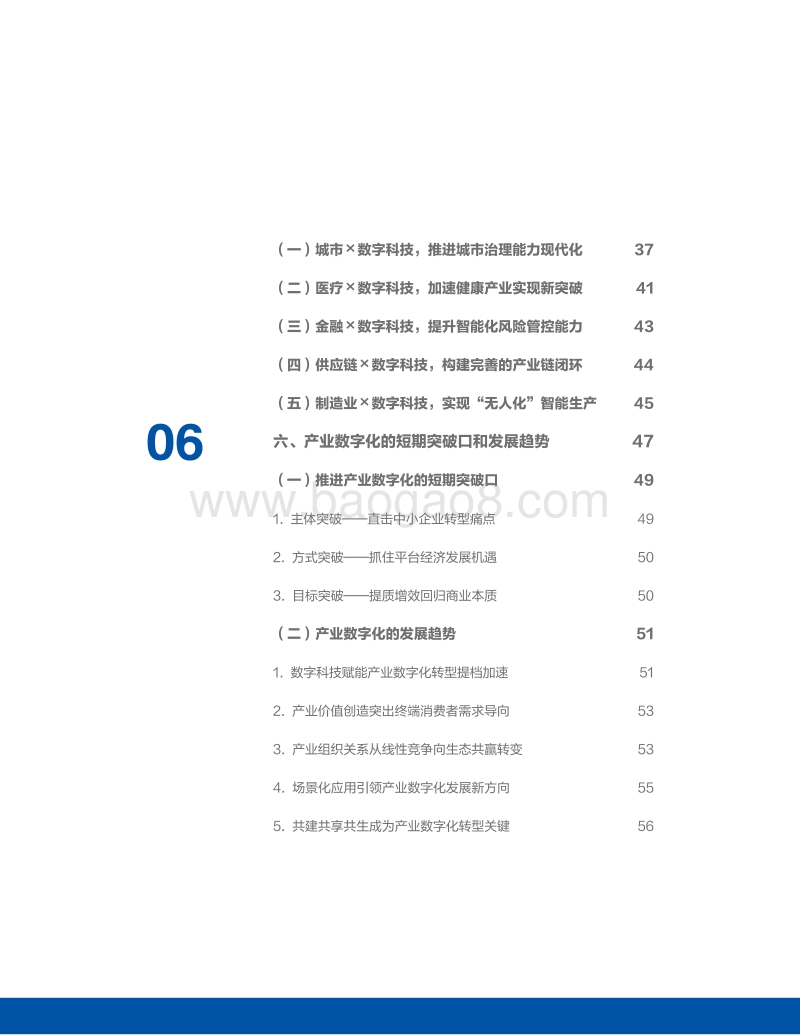 2020中国产业数字化报告.pdf_第5页