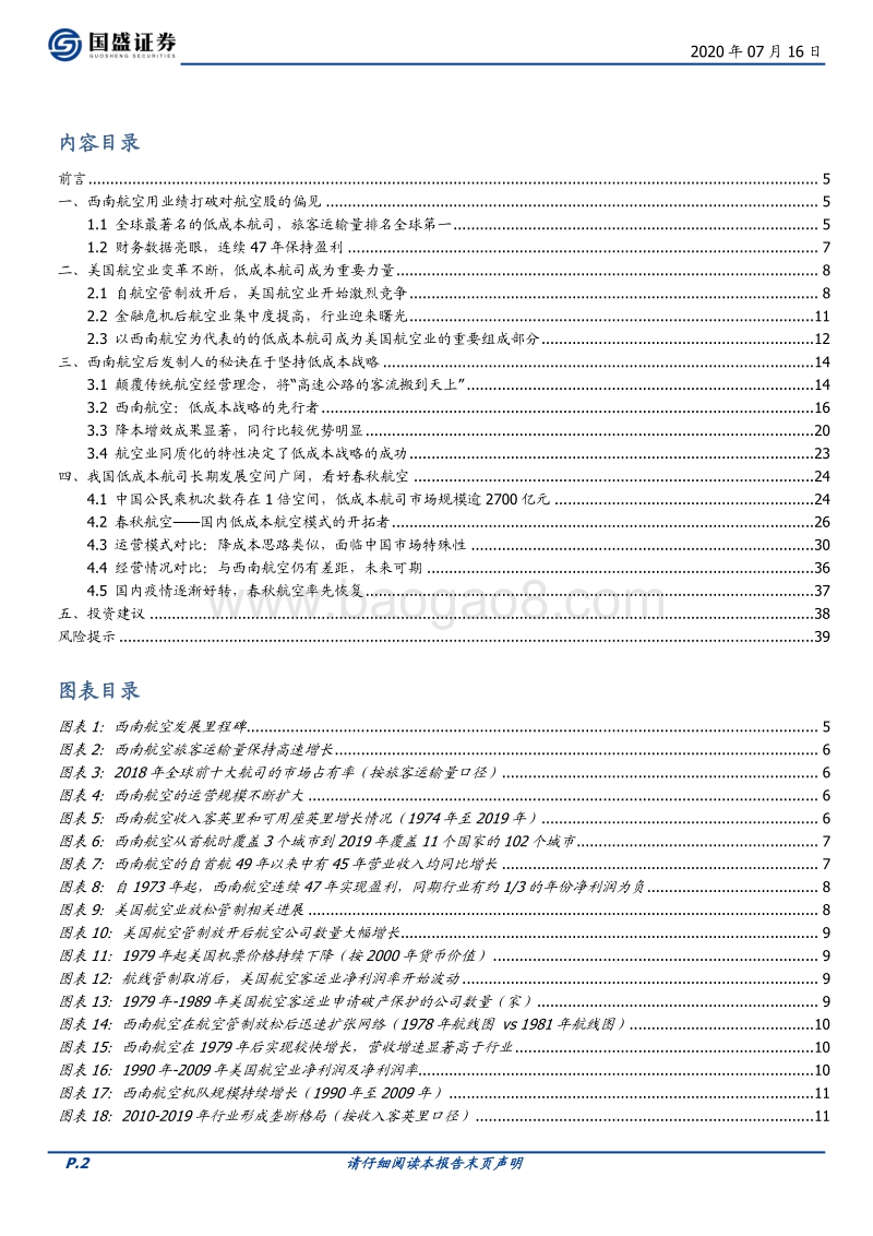 从美国西南航空看春秋航空的成长空间.pdf_第2页