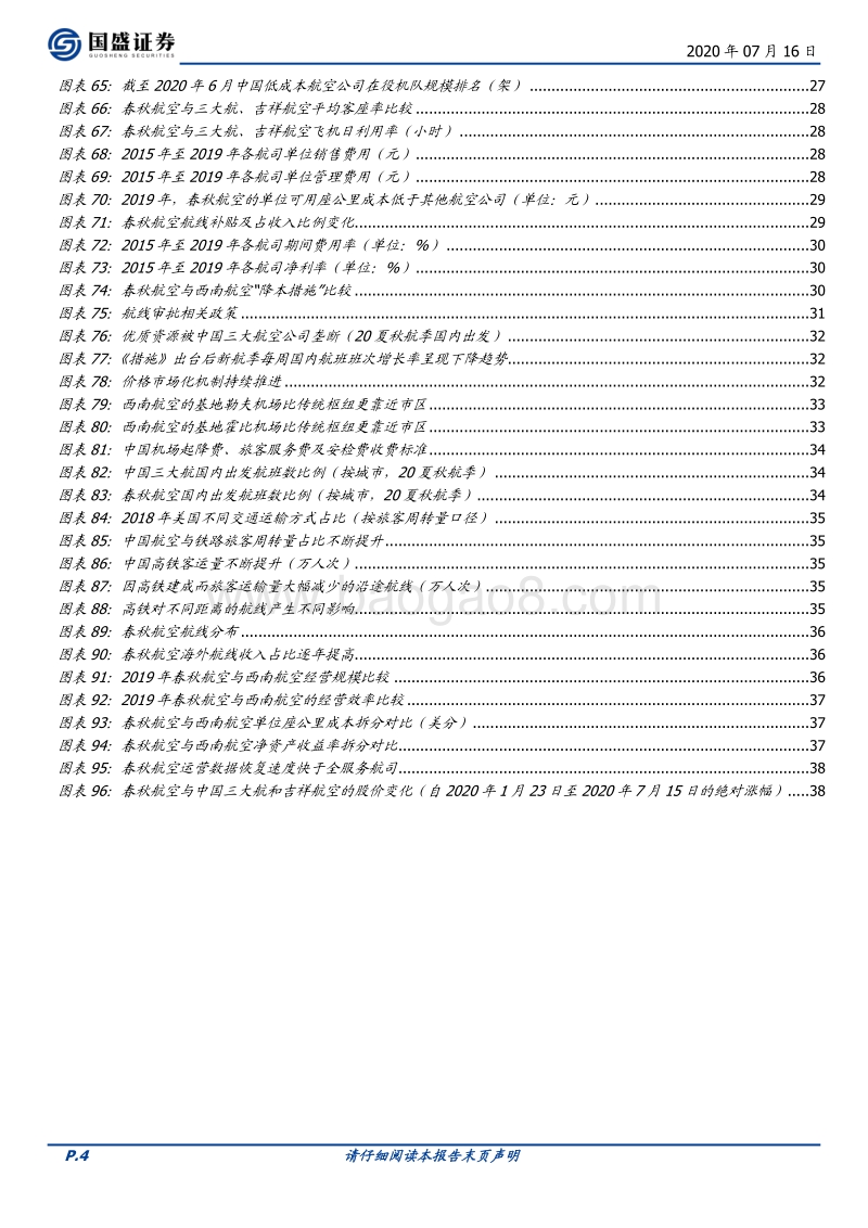 从美国西南航空看春秋航空的成长空间.pdf_第4页