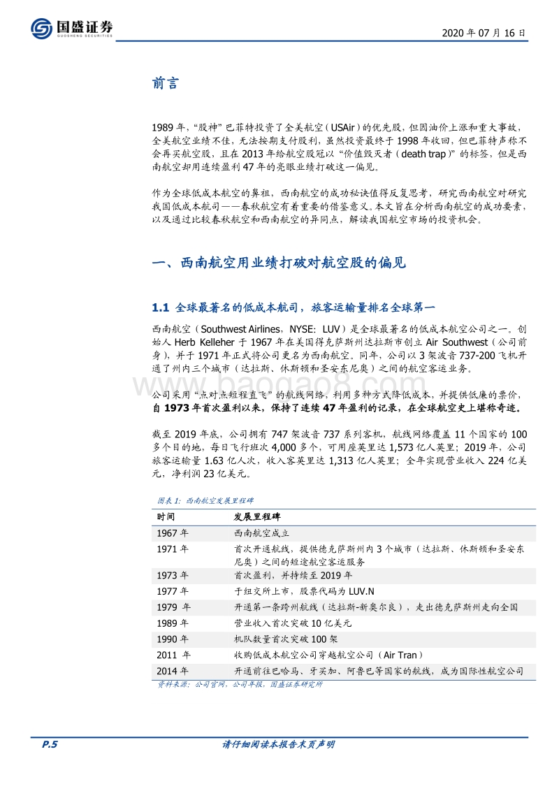 从美国西南航空看春秋航空的成长空间.pdf_第5页