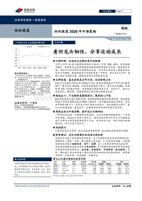 纺织服装2020年中期策略：看好龙头韧性，分享运动成长.pdf