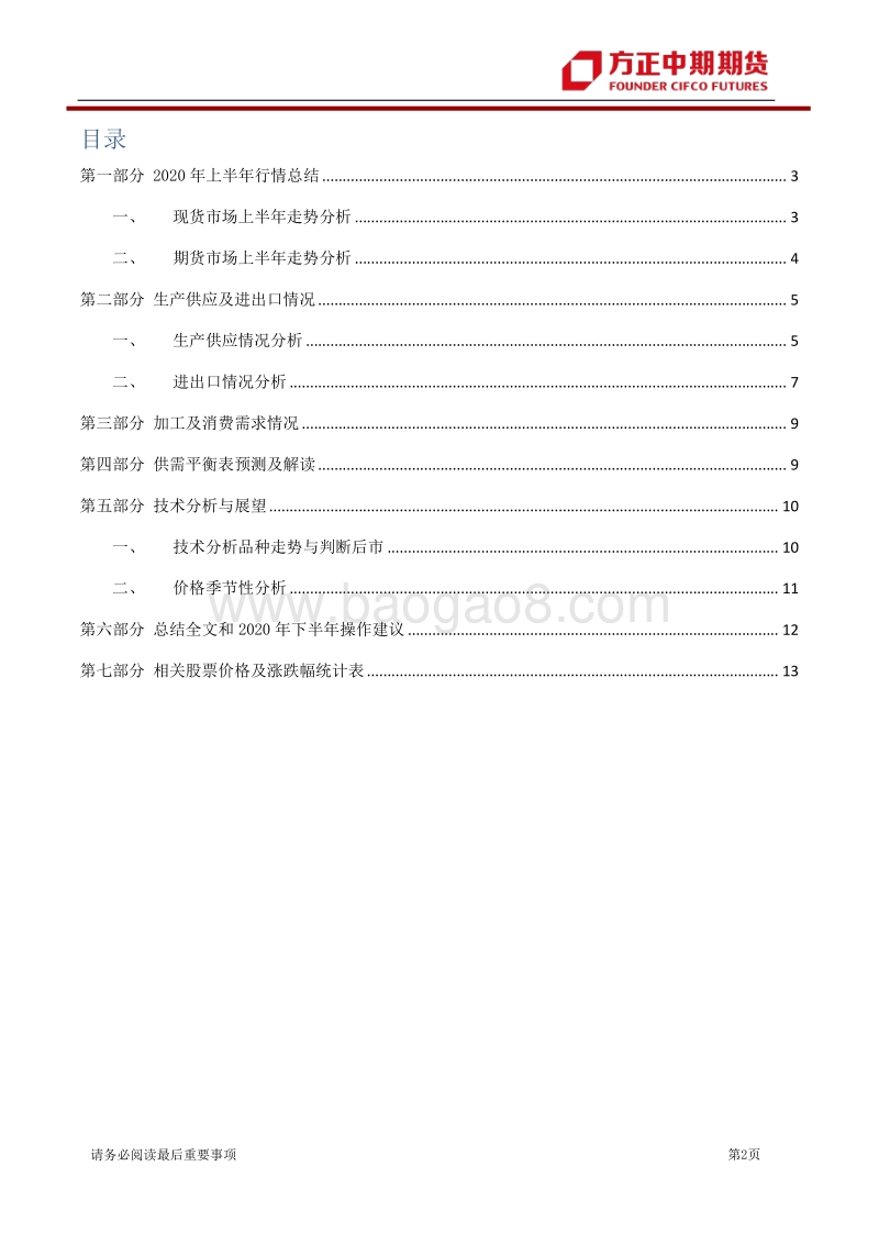 2020年上半年红枣期货回顾和下半年展望：红枣：库存压力不减枣价震荡偏空.pdf_第2页