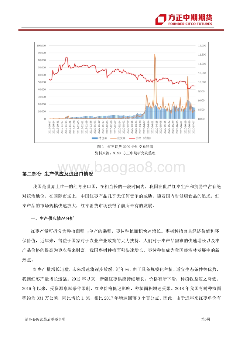 2020年上半年红枣期货回顾和下半年展望：红枣：库存压力不减枣价震荡偏空.pdf_第5页