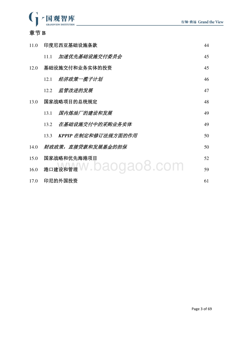 印度尼西亚航运政策研究.pdf_第3页