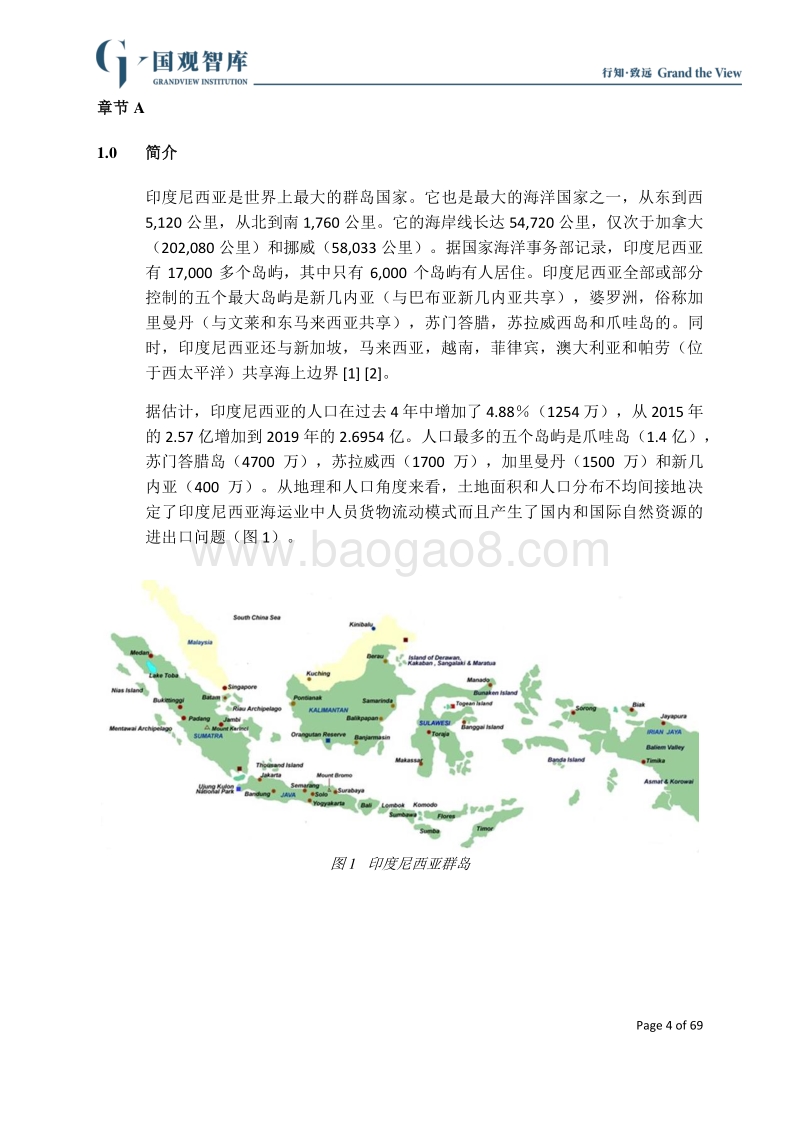 印度尼西亚航运政策研究.pdf_第4页