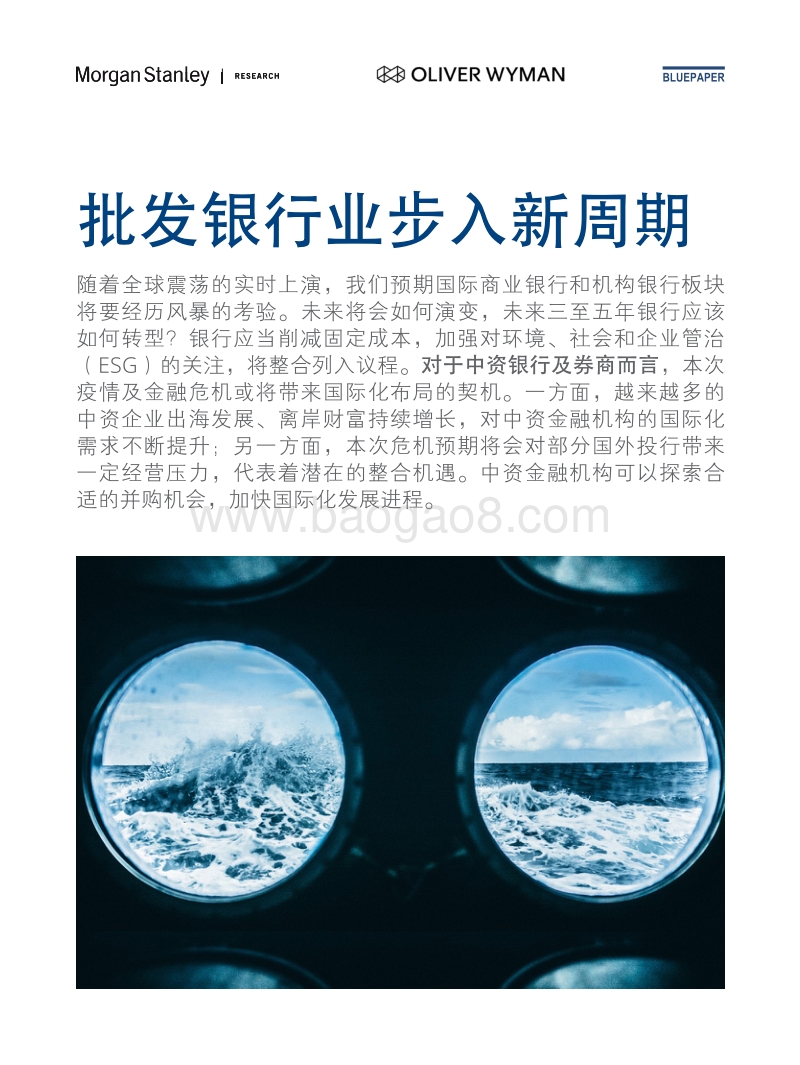 批发银行业步入新周期.pdf_第1页