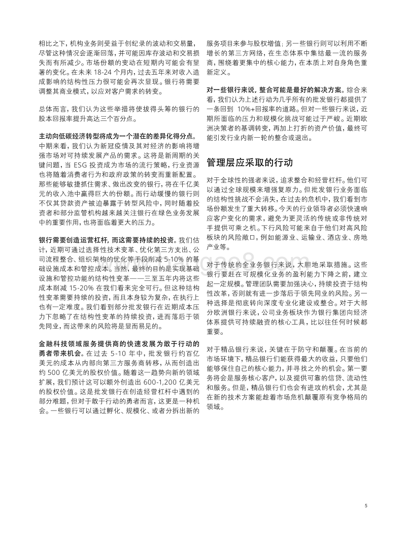 批发银行业步入新周期.pdf_第5页