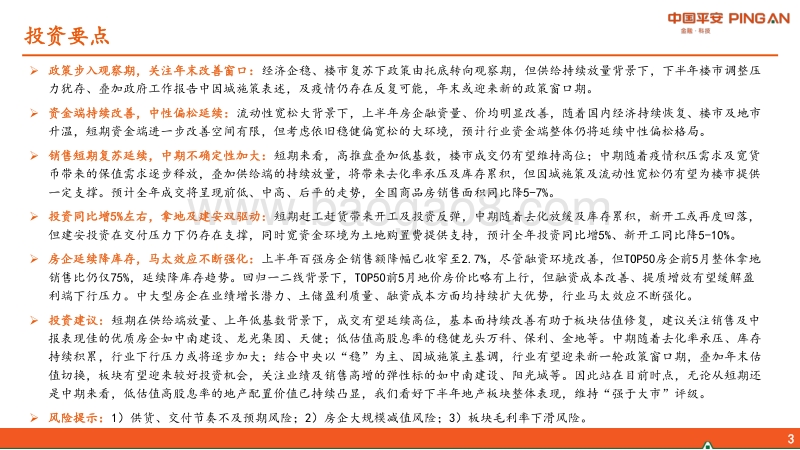 地产行业2020年中期策略报告：楼市复苏持清醒，投资布局可积极.pdf_第3页