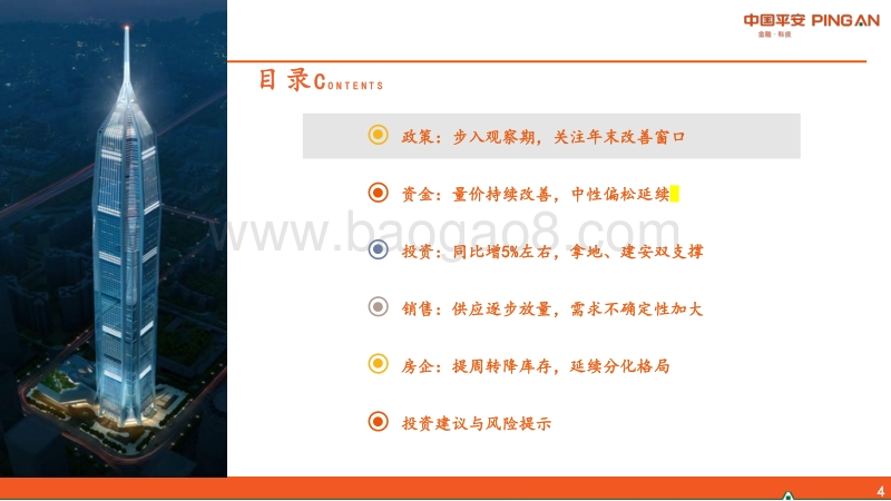 地产行业2020年中期策略报告：楼市复苏持清醒，投资布局可积极.pdf_第4页