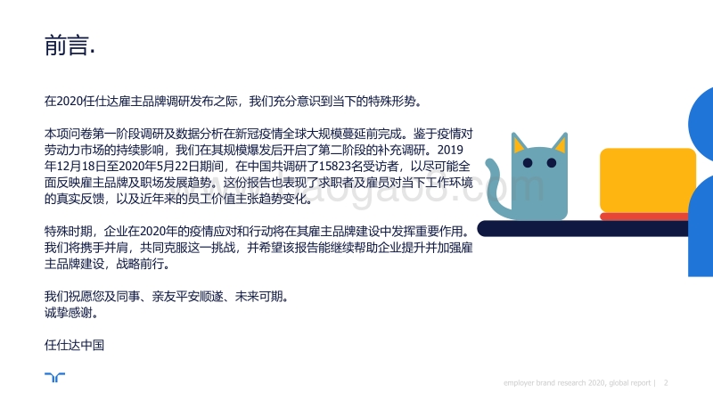 2020任仕达雇主品牌调研报告.pdf_第2页