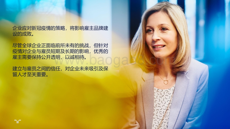 2020任仕达雇主品牌调研报告.pdf_第5页