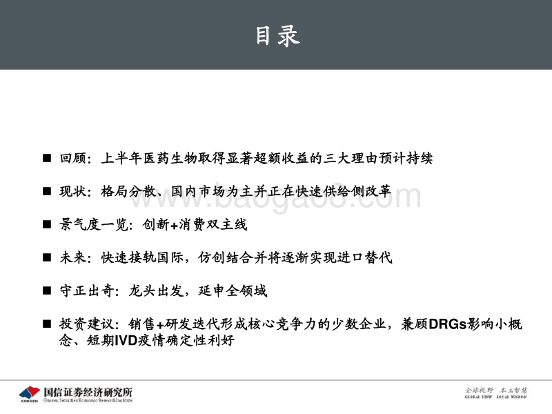医药生物2020下半年投资策略：产业升级，关注医药核心价值.pdf_第3页