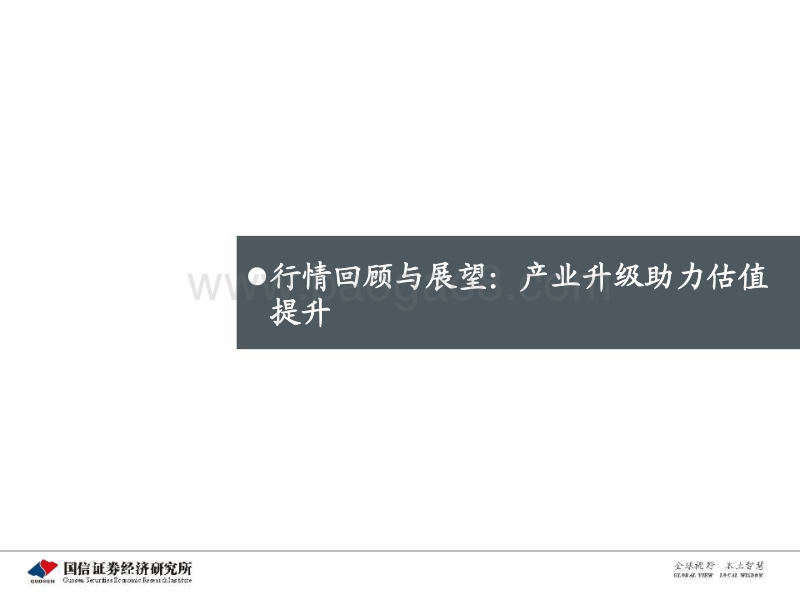 医药生物2020下半年投资策略：产业升级，关注医药核心价值.pdf_第4页