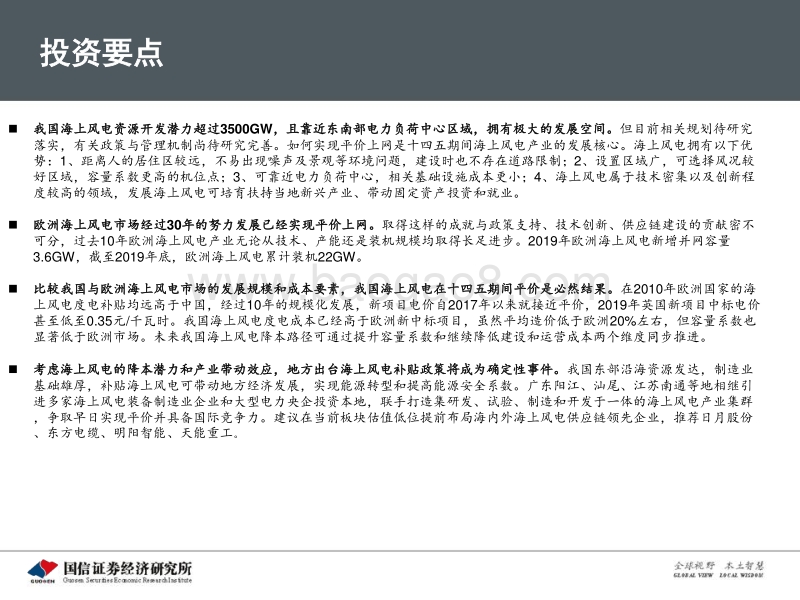 海上风电专题研究之一：从欧洲发展历程看中国海上风电市场前景.pdf_第2页