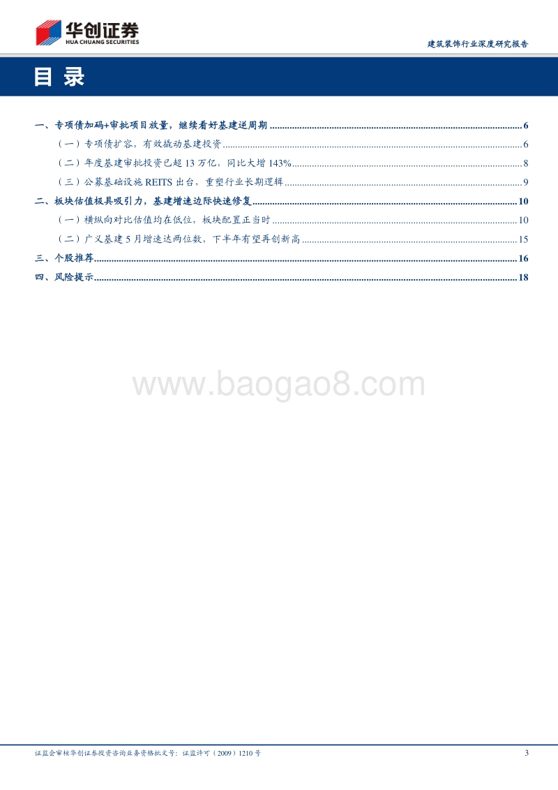 建筑装饰行业深度研究报告：低估值，基本面向好，基建正当配置时.pdf_第3页