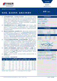 建筑装饰行业深度研究报告：低估值，基本面向好，基建正当配置时.pdf