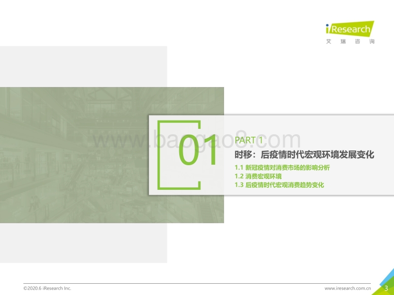2020年后疫情时代零售消费洞察报告.pdf_第3页