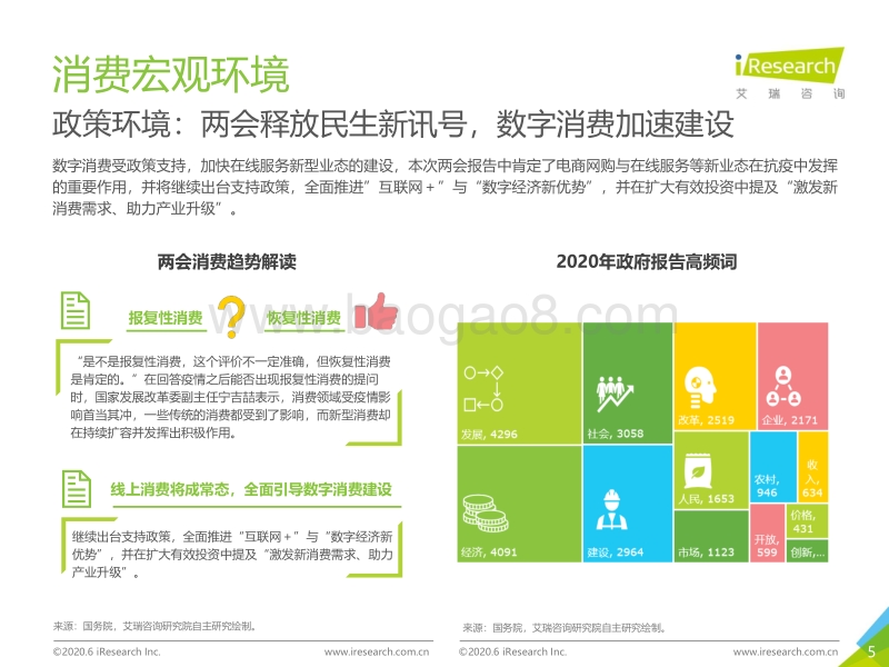 2020年后疫情时代零售消费洞察报告.pdf_第5页