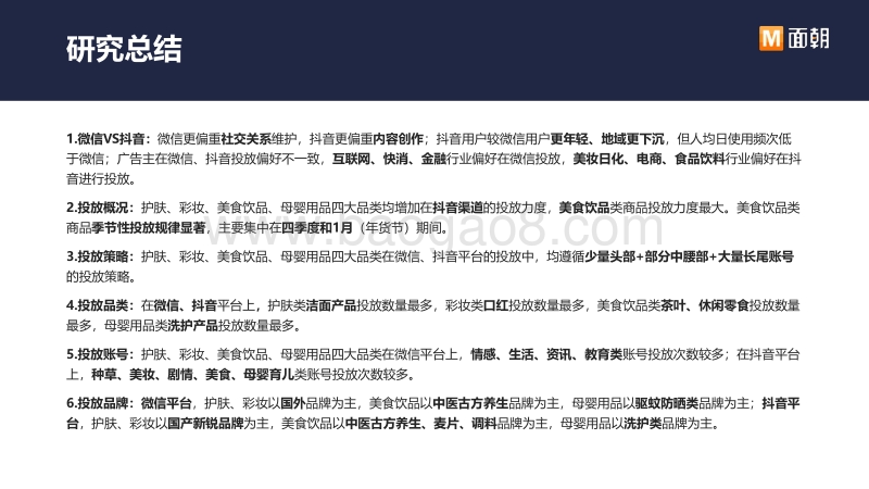 微信VS抖音：四大品类投放分析报告.pdf_第2页