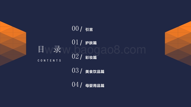 微信VS抖音：四大品类投放分析报告.pdf_第3页