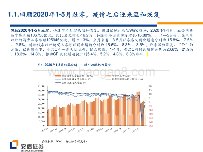 2020零售行业中期策略：流量变迁，国货崛起.pdf_第3页