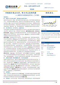 瓶装水行业深度报告系列之二（公司篇）：问瓶装水谁主沉浮，新王旧主各领风骚.pdf