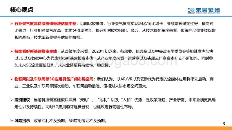 2020年通信中期策略：为什么景气度加速向上能够显著提升估值中枢？.pdf_第3页