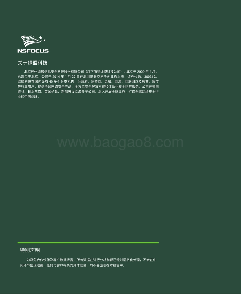 2019网络安全观察.pdf_第2页