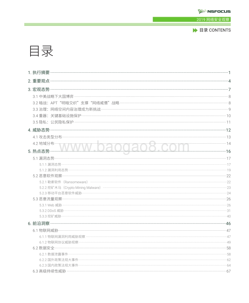 2019网络安全观察.pdf_第3页