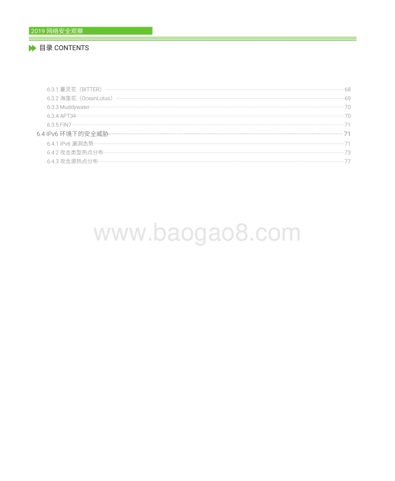 2019网络安全观察.pdf_第4页