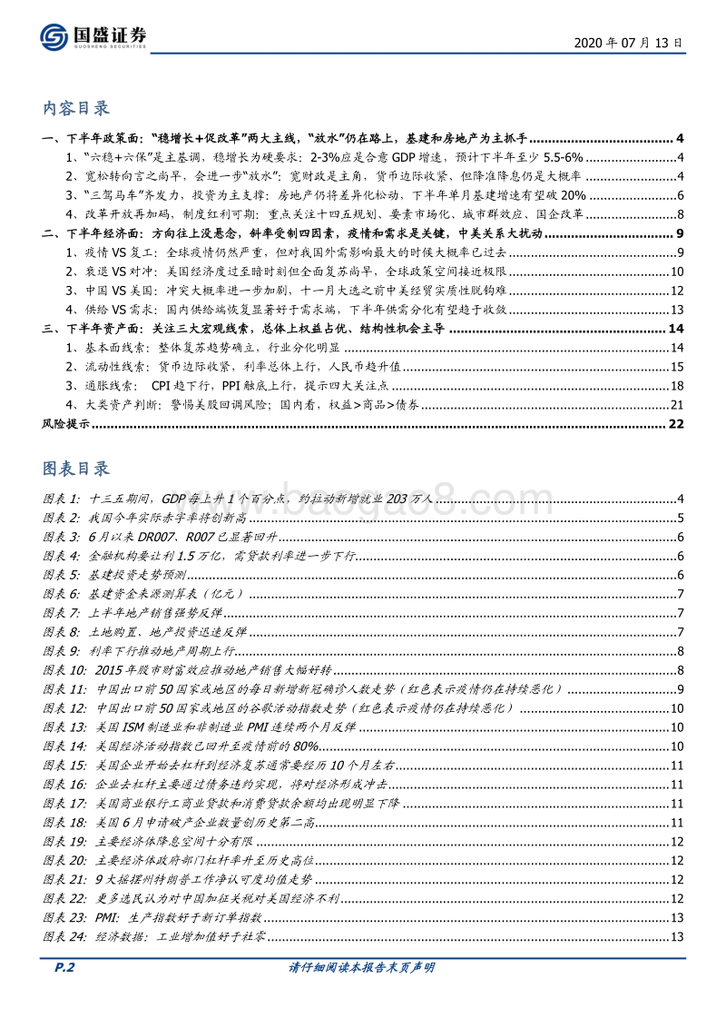 宏观经济2020中期展望：“成功向内求”.pdf_第2页