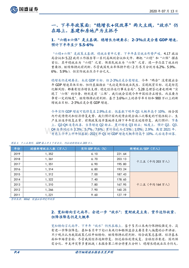 宏观经济2020中期展望：“成功向内求”.pdf_第4页