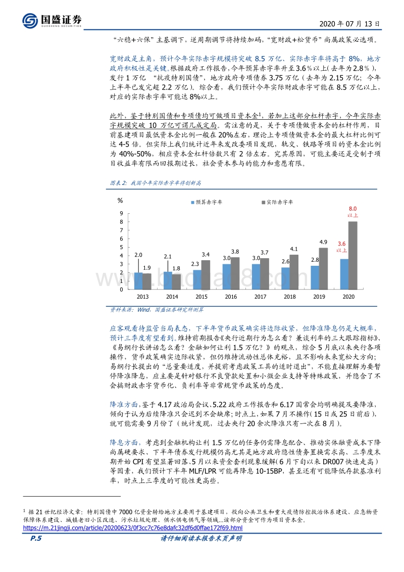 宏观经济2020中期展望：“成功向内求”.pdf_第5页