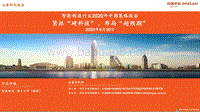 智能制造行业2020年中期策略报告：紧抓“硬科技”，布局“超预期”.pdf