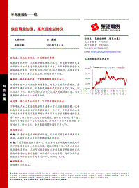 铝半年度报告：供应释放加速，高利润难以持久.pdf