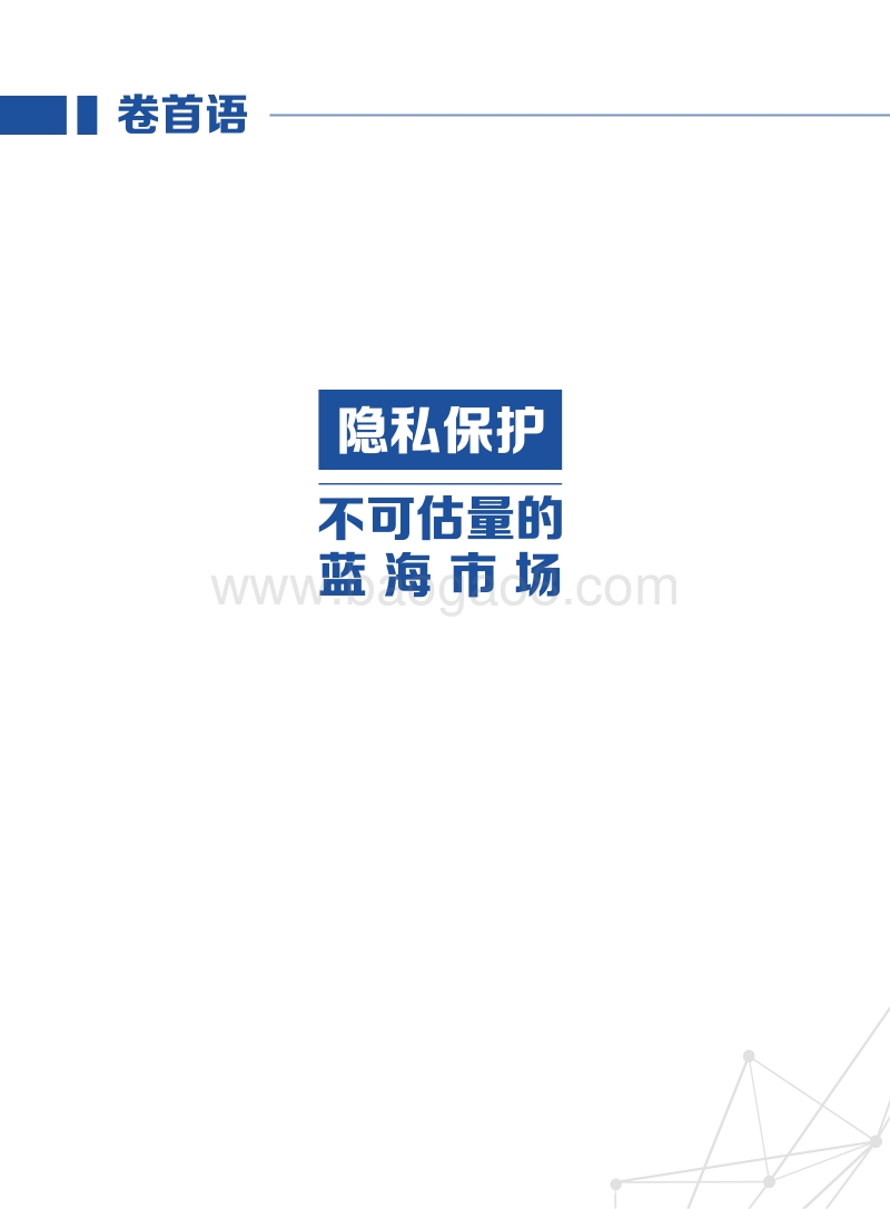 WeDPR方案白皮书：即时可用场景式隐私保护高效解决方案.pdf_第2页