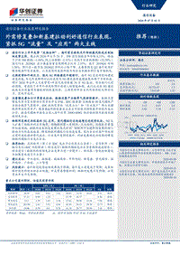 通信设备行业深度研究报告：外需修复叠加新基建拉动利好通信行业表现，紧抓5G“流量”及“应用”两大主线.pdf