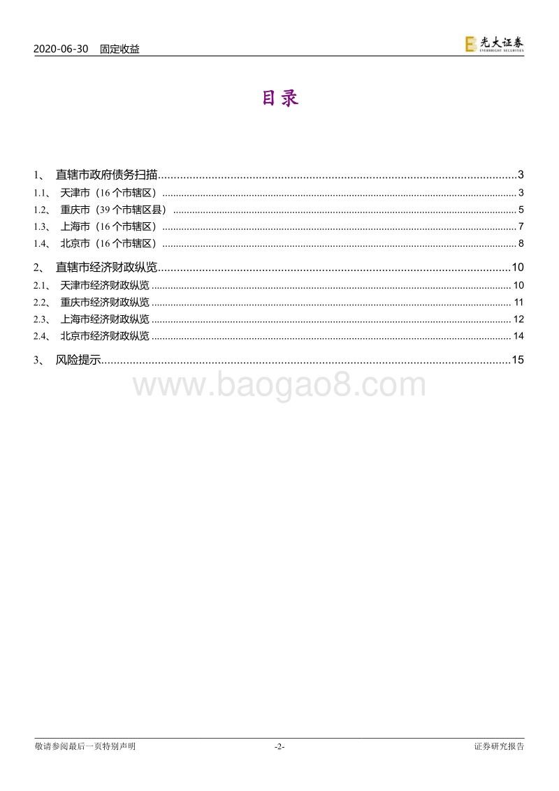 2019年直辖市政府债务全扫描.pdf_第2页