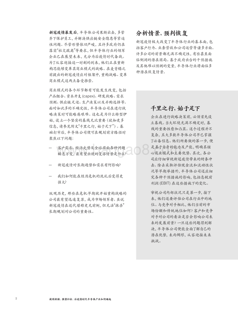 披荆斩棘，强势归来：后疫情时代半导体产业如何崛起.pdf_第2页