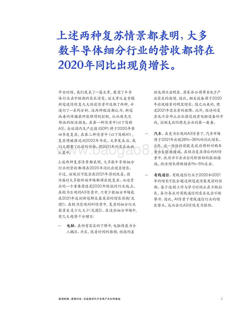 披荆斩棘，强势归来：后疫情时代半导体产业如何崛起.pdf_第3页