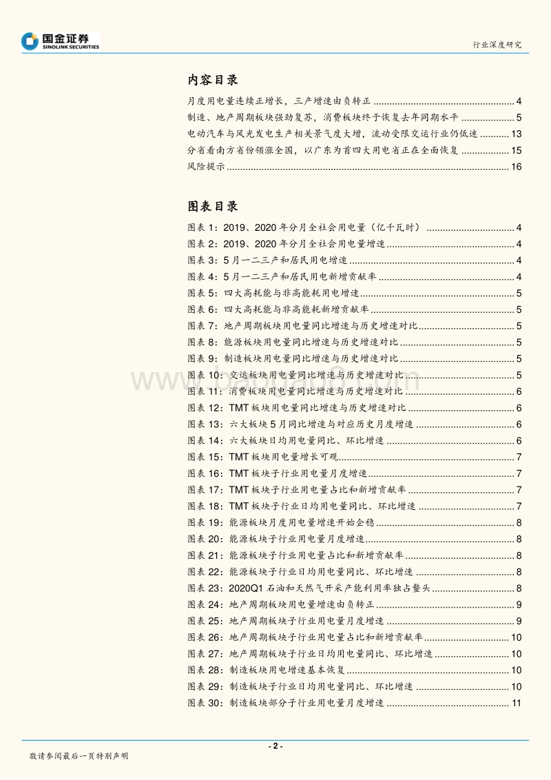 用电量看经济：三产增长，消费恢复.pdf_第2页