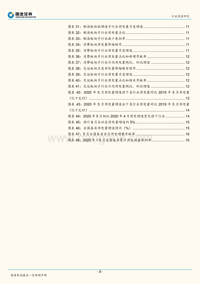用电量看经济：三产增长，消费恢复.pdf_第3页