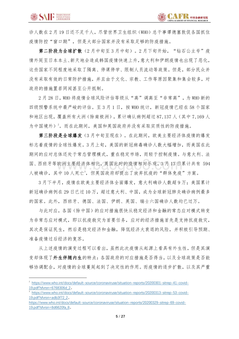 应对突发全球性灾难：疫期全球主要经济体经济政策分析.pdf_第5页