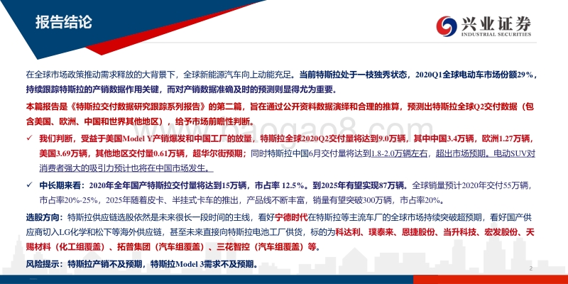 特斯拉交付数据预测跟踪系列报告（二）.pdf_第2页