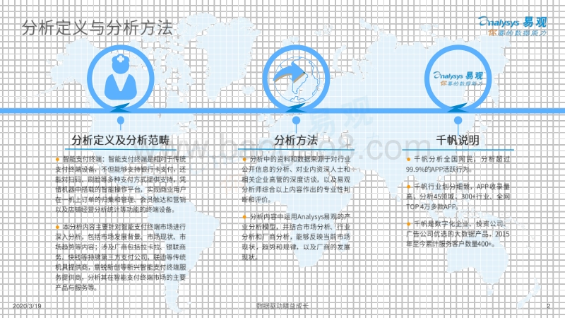 2020中国智能支付终端专题分析.pdf_第2页