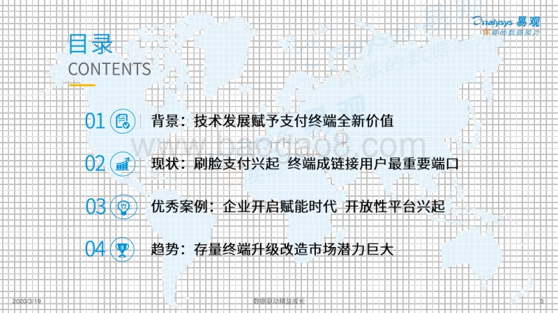 2020中国智能支付终端专题分析.pdf_第3页