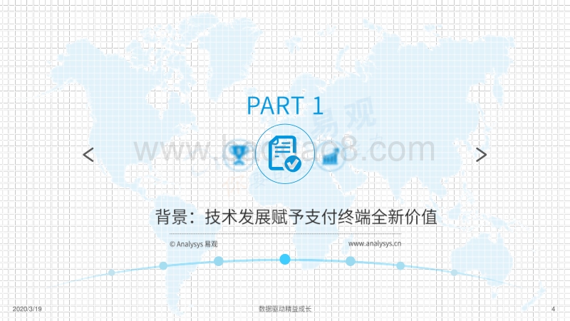 2020中国智能支付终端专题分析.pdf_第4页