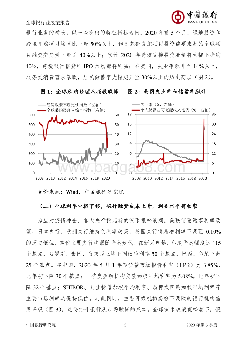 2020年第3季度全球银行业展望报告.pdf_第3页